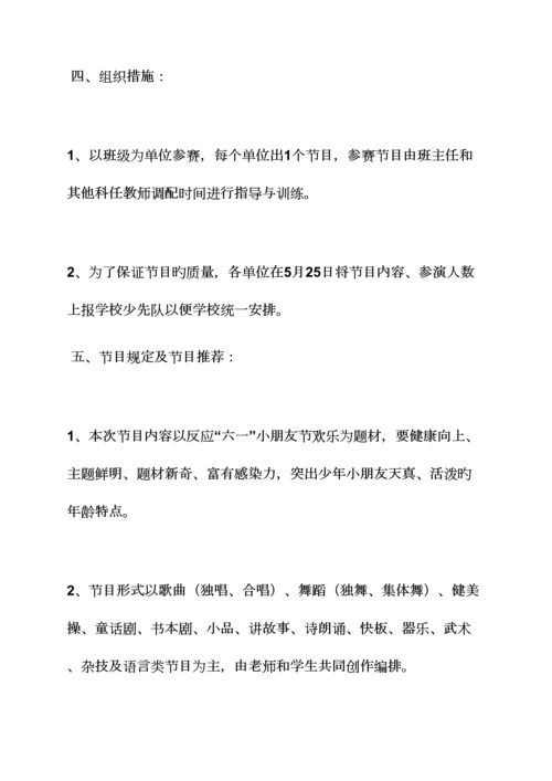 小学生六一活动方案.docx