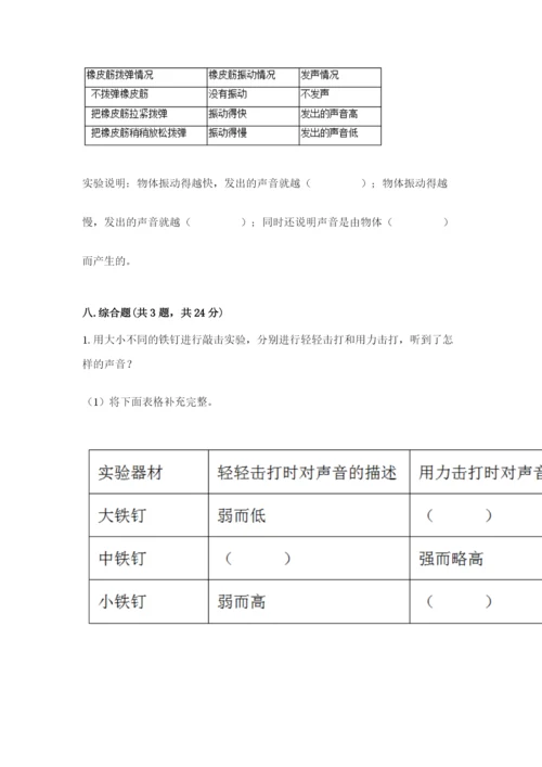 教科版科学四年级上册第一单元声音测试卷【重点】.docx