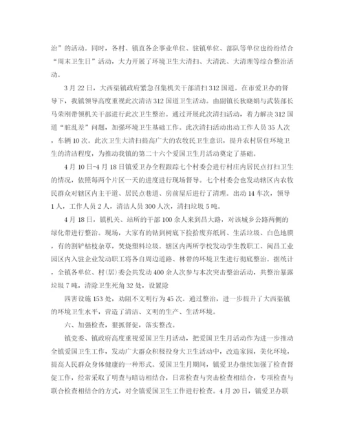 精编之爱国卫生月主题活动总结范文.docx