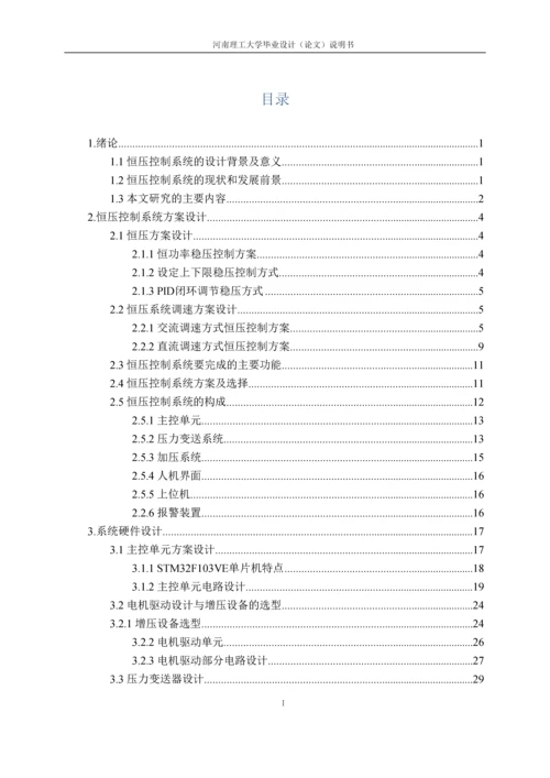 基于STM32的PID闭环恒压控制系统设计-毕业论文.docx