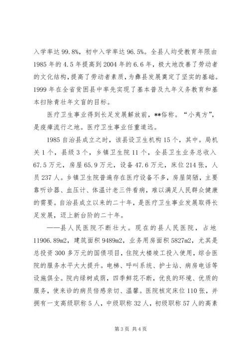 县教育卫生事业工作汇报 (3).docx