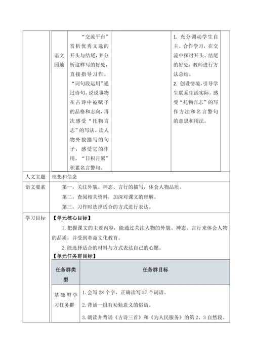 【大单元】统编版语文六下第四单元解析与规划