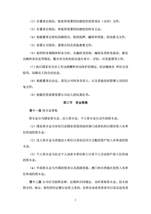 集团公司财务管理制度