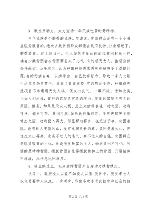 学习《脱贫攻坚》读本心得体会.docx