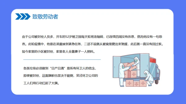 致敬劳动者讲师课堂讲课教学通用PPT课件