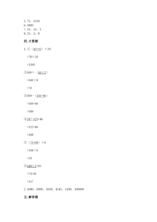 小学四年级下册数学期中测试卷（黄金题型）.docx