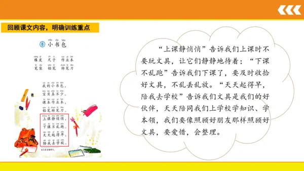 8 小书包  课件