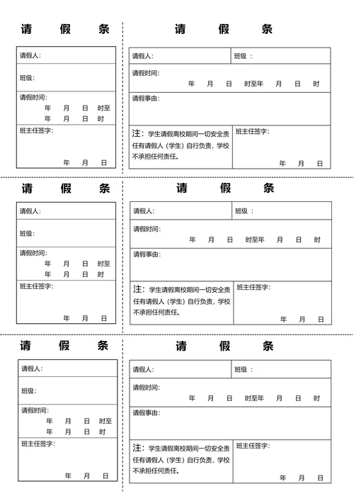 请假条通用版
