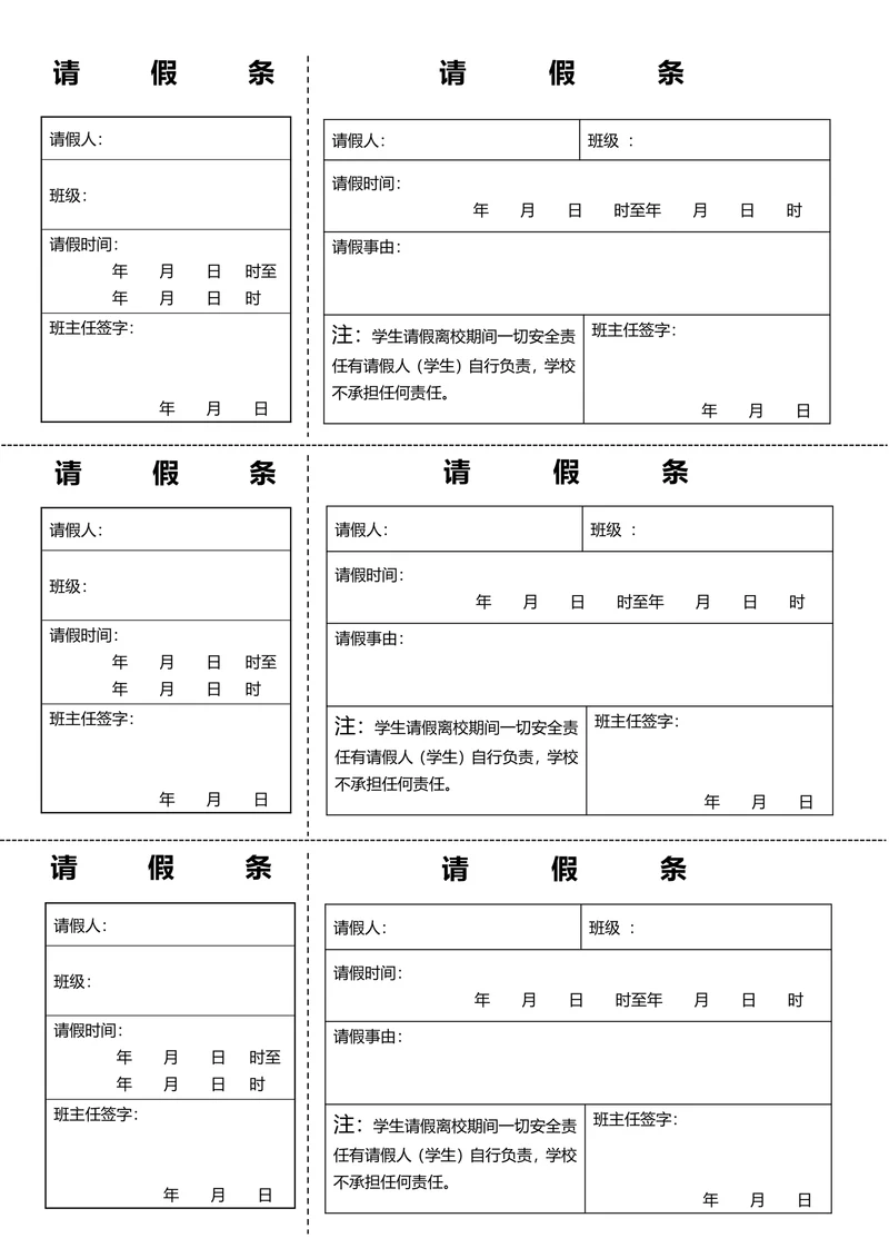 请假条通用版