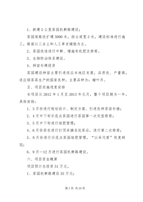 茶园改造实施方案.docx