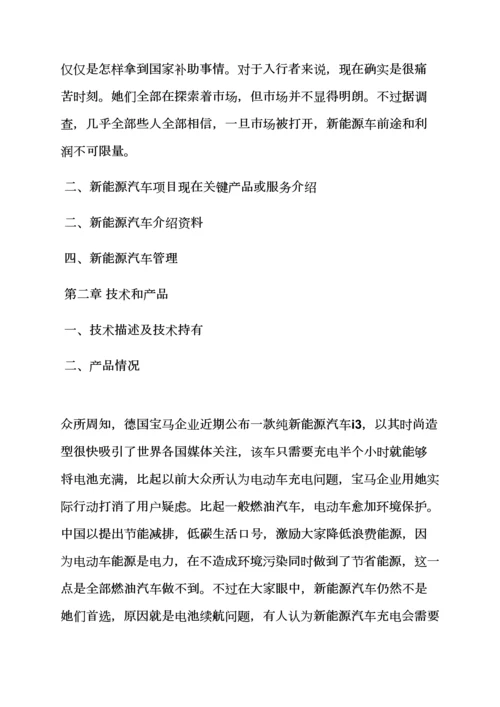 工作专题计划之汽车商业专题计划书范文.docx