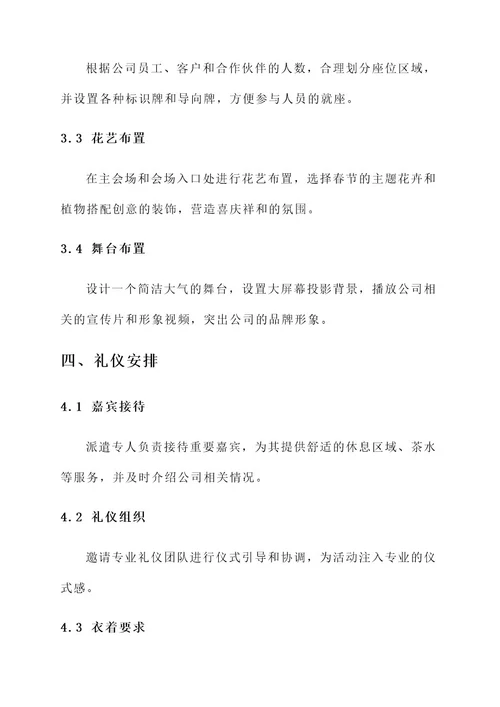 公司开门大吉方案
