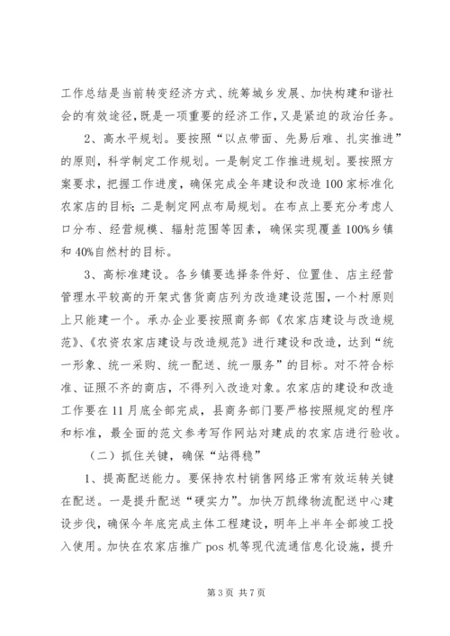 副县长在全县商贸流通市场建设工作会议上的讲话.docx