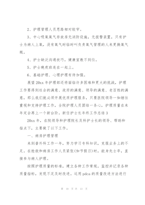 新任护士长年终工作总结.docx