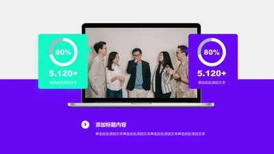 截图说明-紫色商务风2项对比数据图