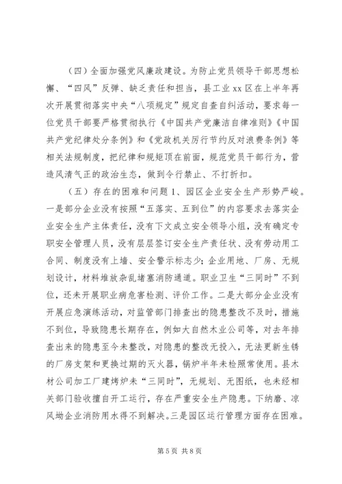 管理委员会XX年工作总结及XX年工作计划.docx