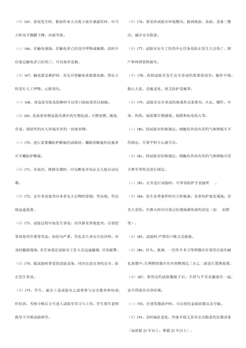 2023年实验室安全考试题库.docx