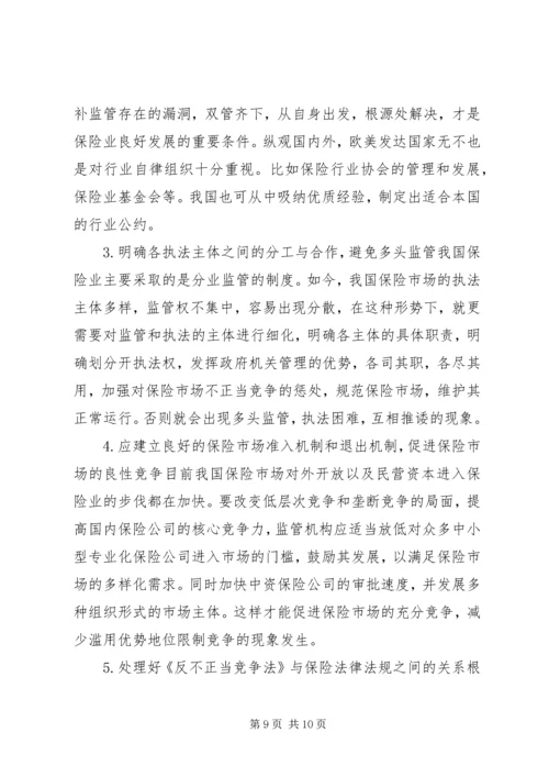 保险行业不正当竞争对策.docx