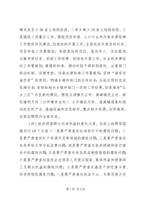 副县长在全县纠风工作会上的讲话(摘要) (3).docx