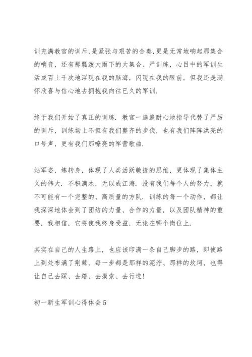初一新生军训心得体会7篇.docx