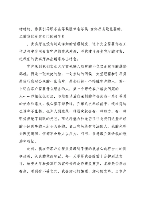 新员工工作感悟及心得范文