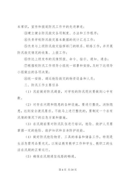 学校校园机动车安全管理制度.docx