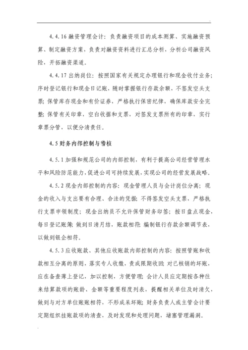 财务核算管理制度.docx