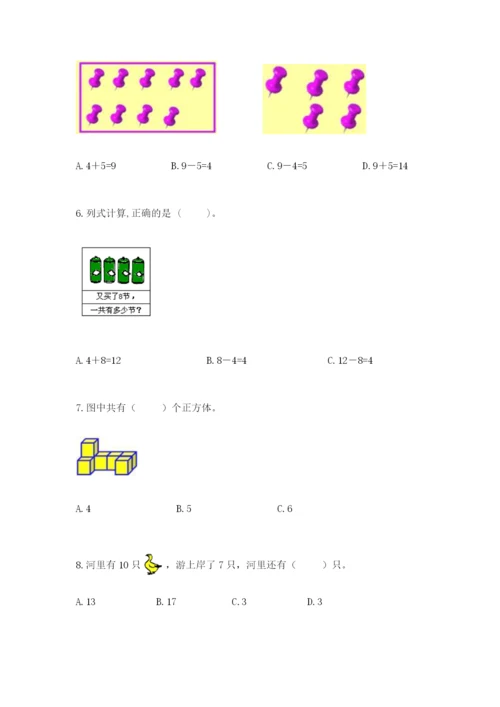 2022人教版一年级上册数学期末考试试卷【综合题】.docx