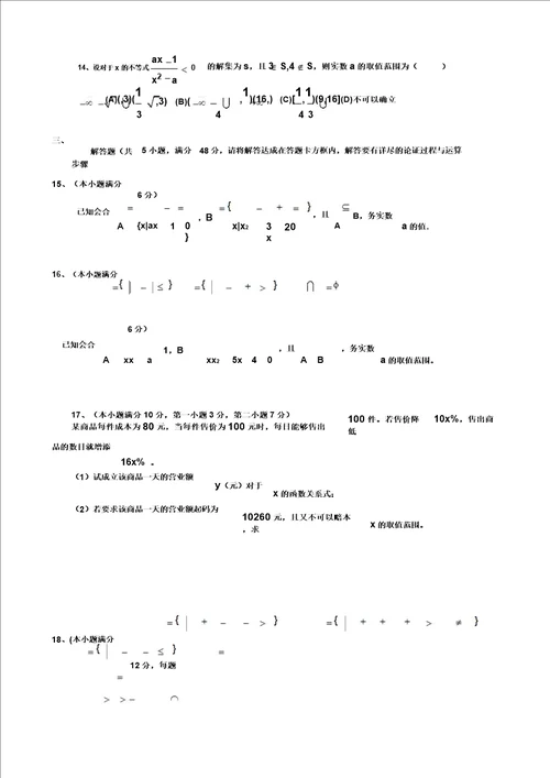 上学期高一数学月考试题05