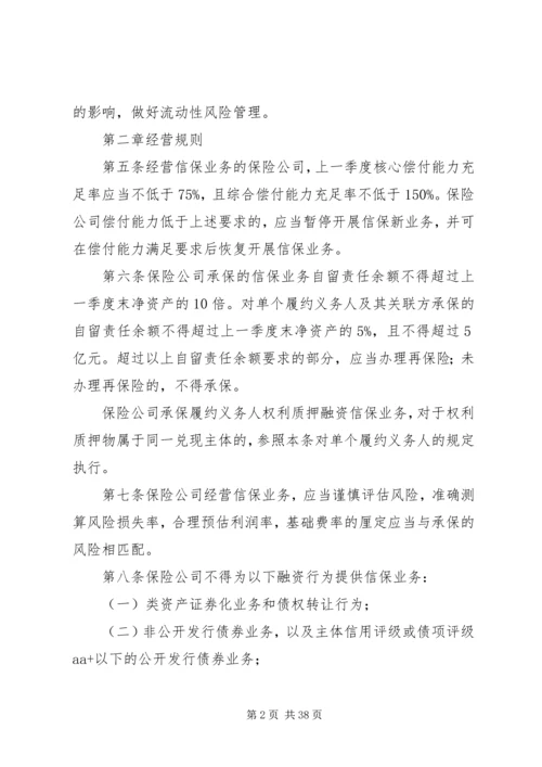 信用保证保险业务监管暂行办法.docx