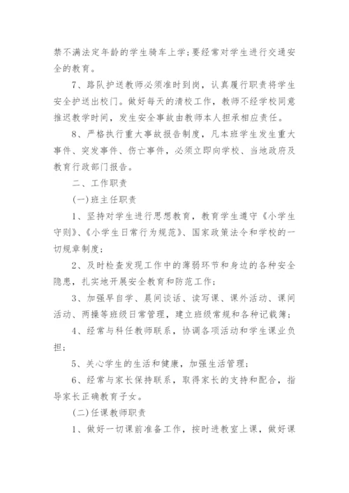 学校安全工作目标责任书.docx