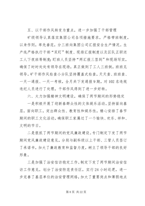 在煤矿经济活动分析会上的工作报告.docx