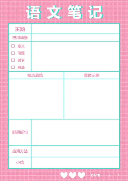 简约语文课堂记录本语文学习本学习纸学习笔记