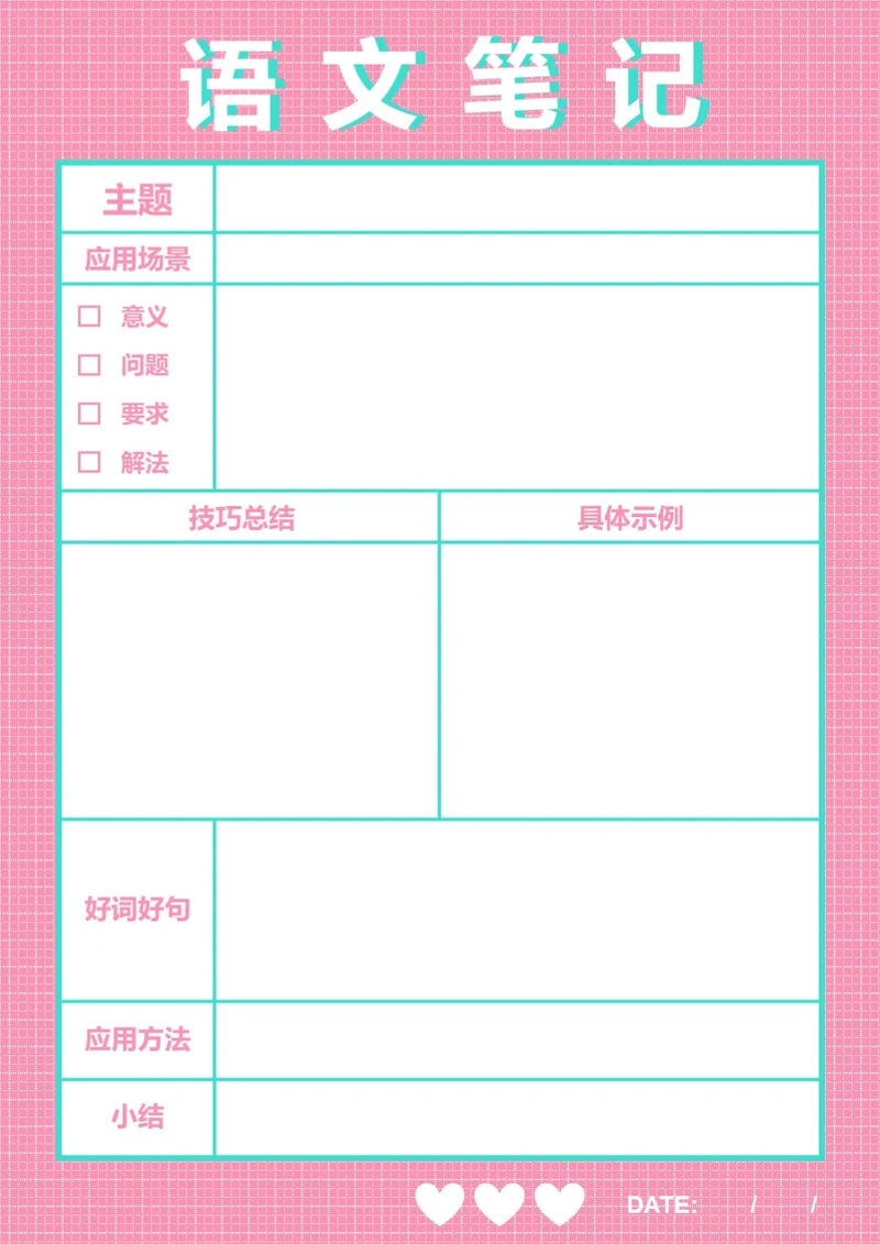 简约语文课堂记录本语文学习本学习纸学习笔记