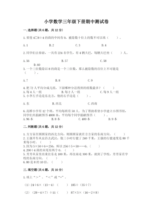 小学数学三年级下册期中测试卷附答案【综合卷】.docx