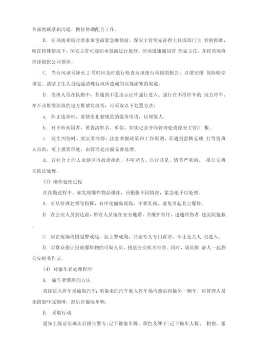 突发事件应急处理方案.docx