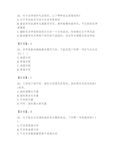 公用设备工程师之专业知识（暖通空调专业）题库及参考答案一套.docx