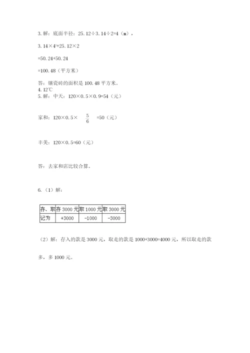 北师大版六年级下册数学 期末检测卷及答案【有一套】.docx