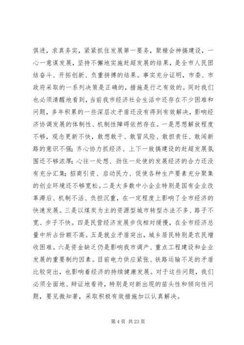 副市长在全市经济工作会议上的讲话 (3).docx