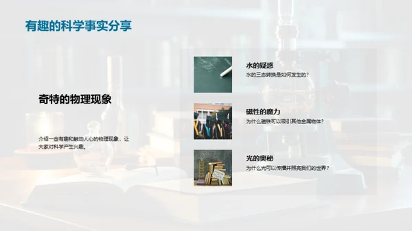 科学知识之旅