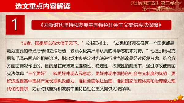《谈治国理政》第三卷第十专题解读ppt