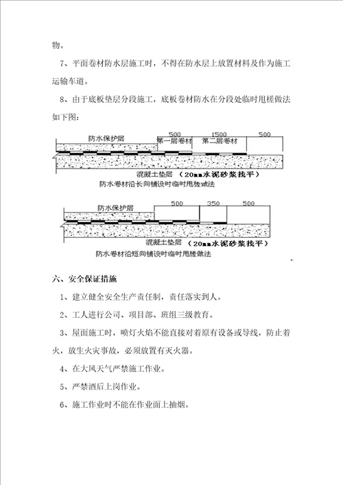 68101213楼地下防水施工方案