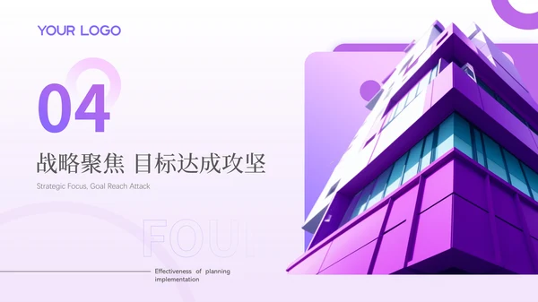 紫色系简约商务风工作总结通用PPT模板