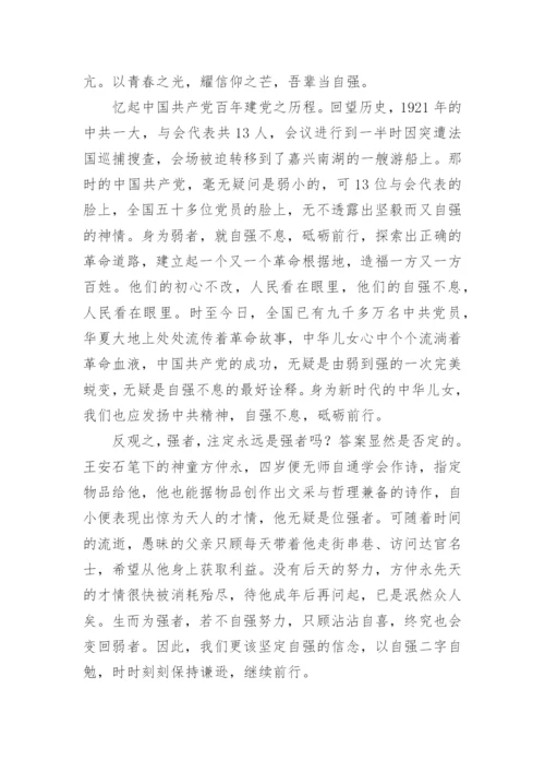 胜人更需自胜高中议论文.docx