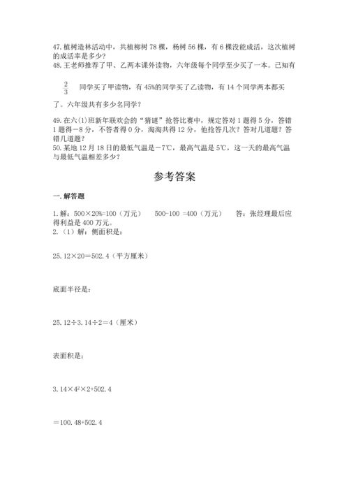 六年级小升初数学应用题50道精品（含答案）.docx