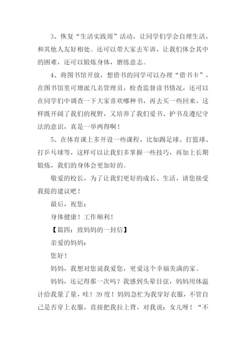 一封信作文600字.docx