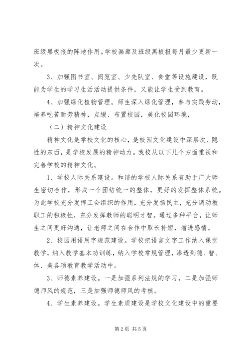 学校走廊文化建设情况汇报 (2).docx