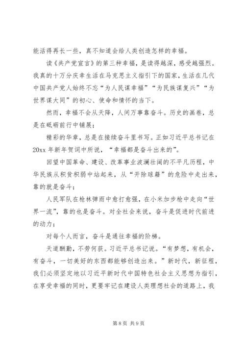学习共产党宣言心得体会【优秀篇】.docx