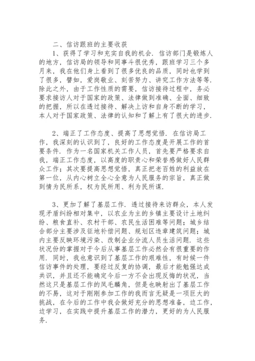 关于跟班学习个人心得体会.docx