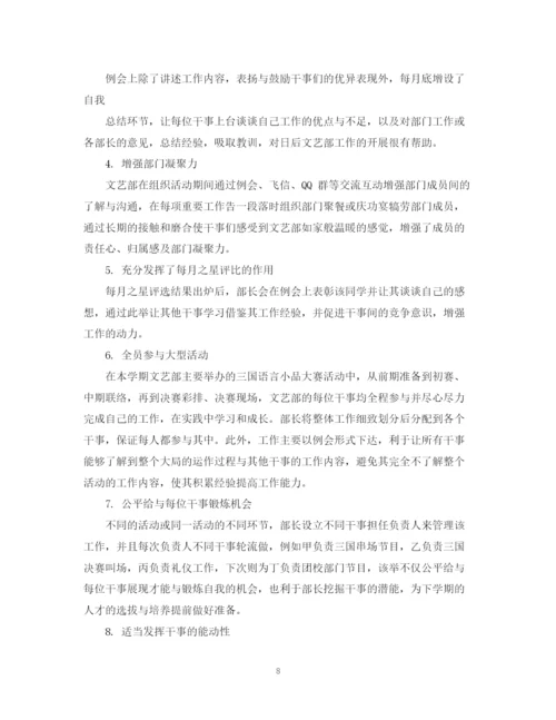 精编之大学文艺部的个人年终工作总结5篇范文文艺部工作总结.docx